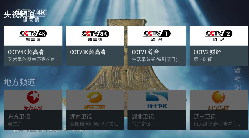 我的电视截图(1)