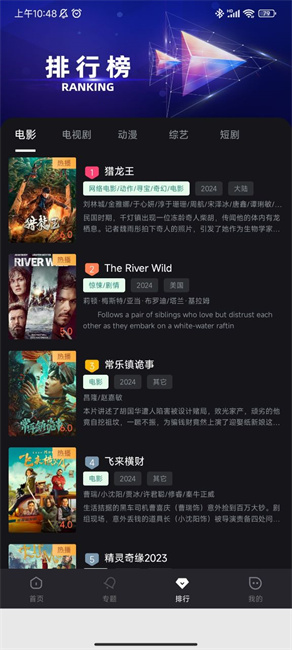 黎明追剧截图(3)