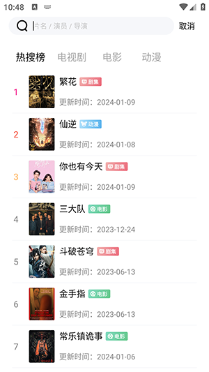 精碘影视截图(4)