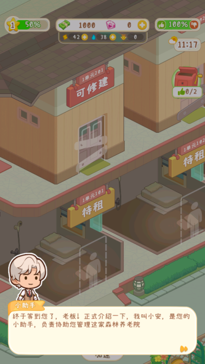 养老院模拟器截图(3)