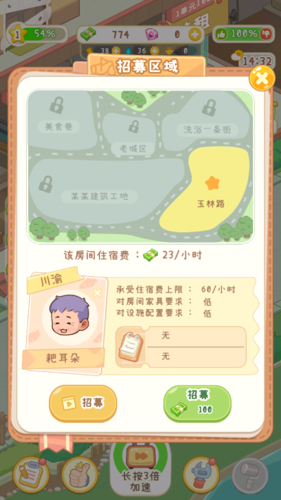 养老院模拟器截图(2)