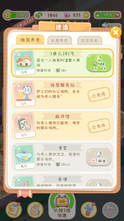 养老院模拟器截图(4)