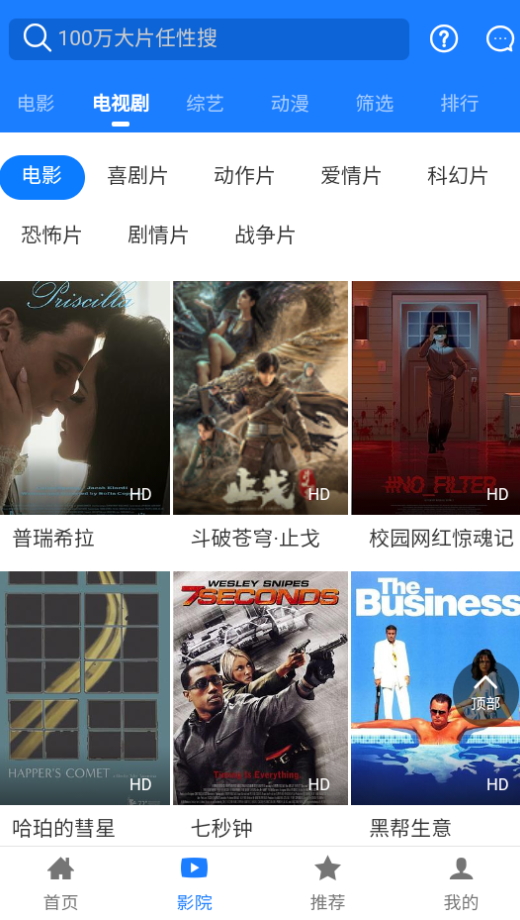 云星影视截图(2)