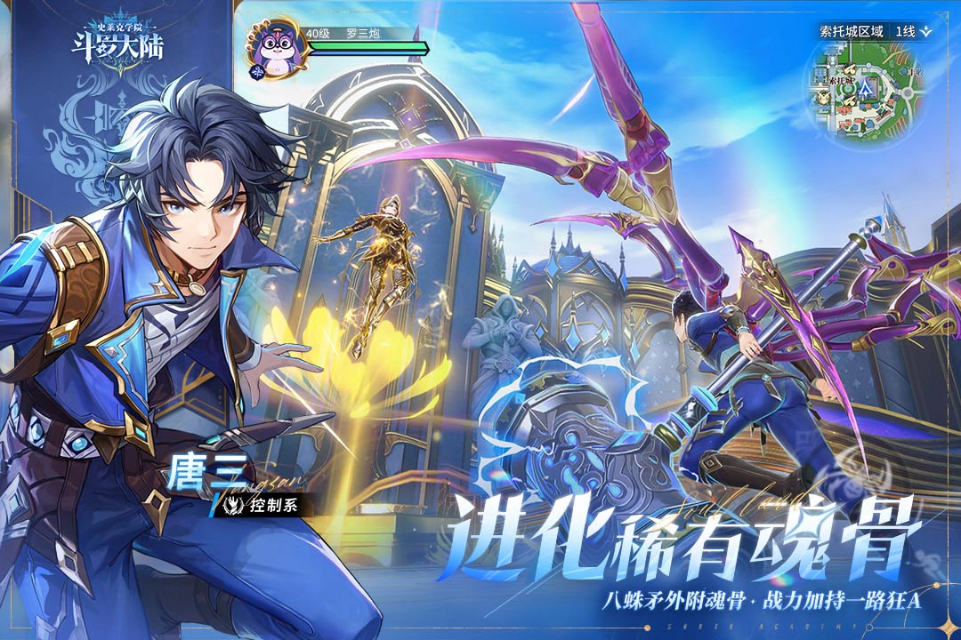 斗罗大陆：史莱克学院截图(3)