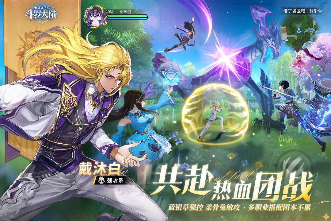 斗罗大陆：史莱克学院截图(2)