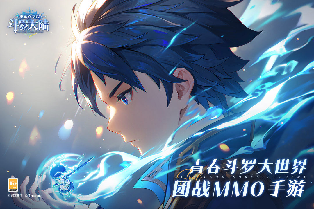 斗罗大陆：史莱克学院截图(1)