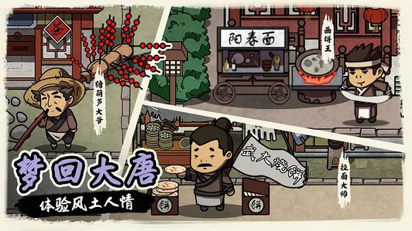 我在唐朝打工截图(4)