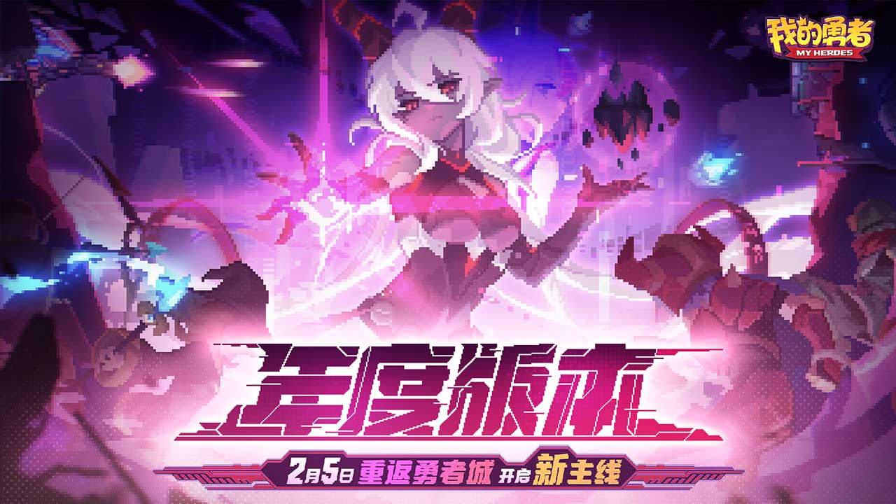 我的勇者重返勇者城版本截图(1)