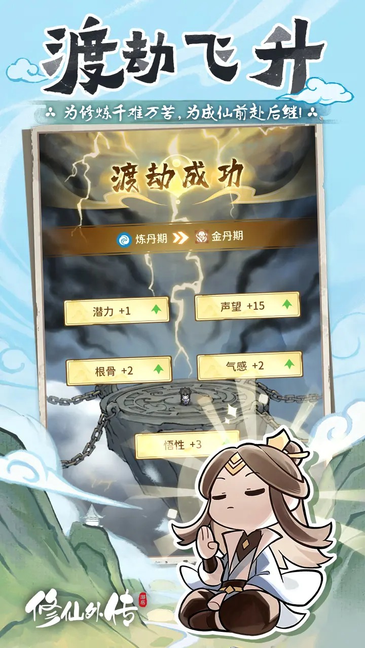 修仙外传截图(5)