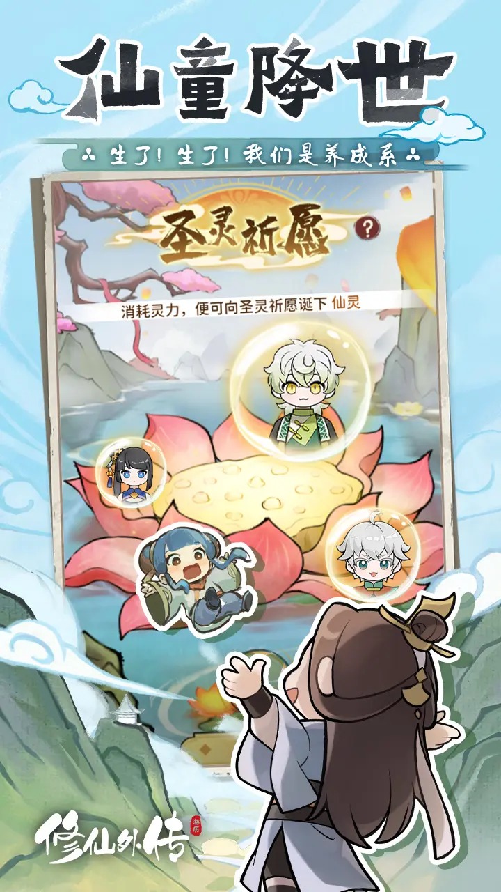 修仙外传截图(1)