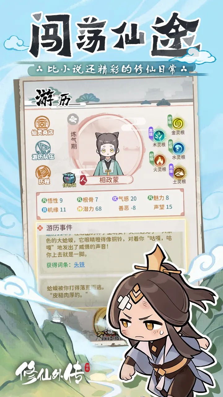 修仙外传截图(4)