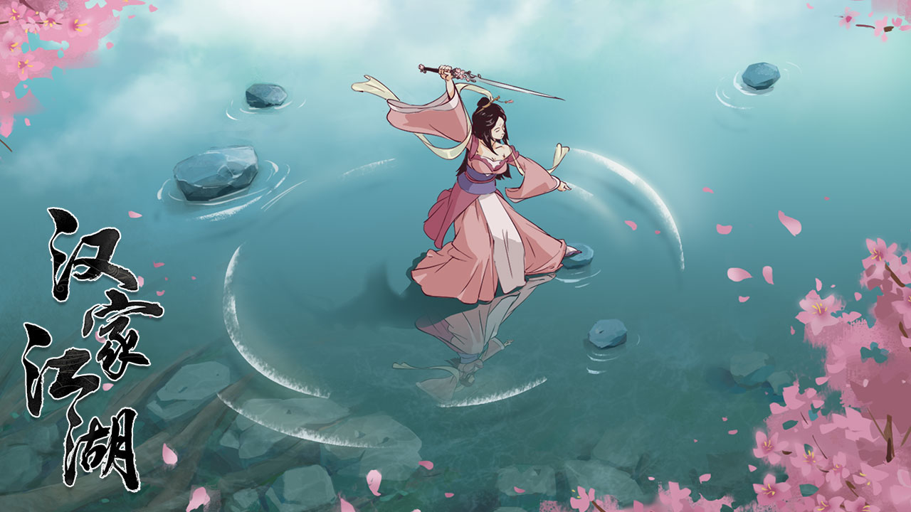 汉家江湖天问九歌版本截图(3)