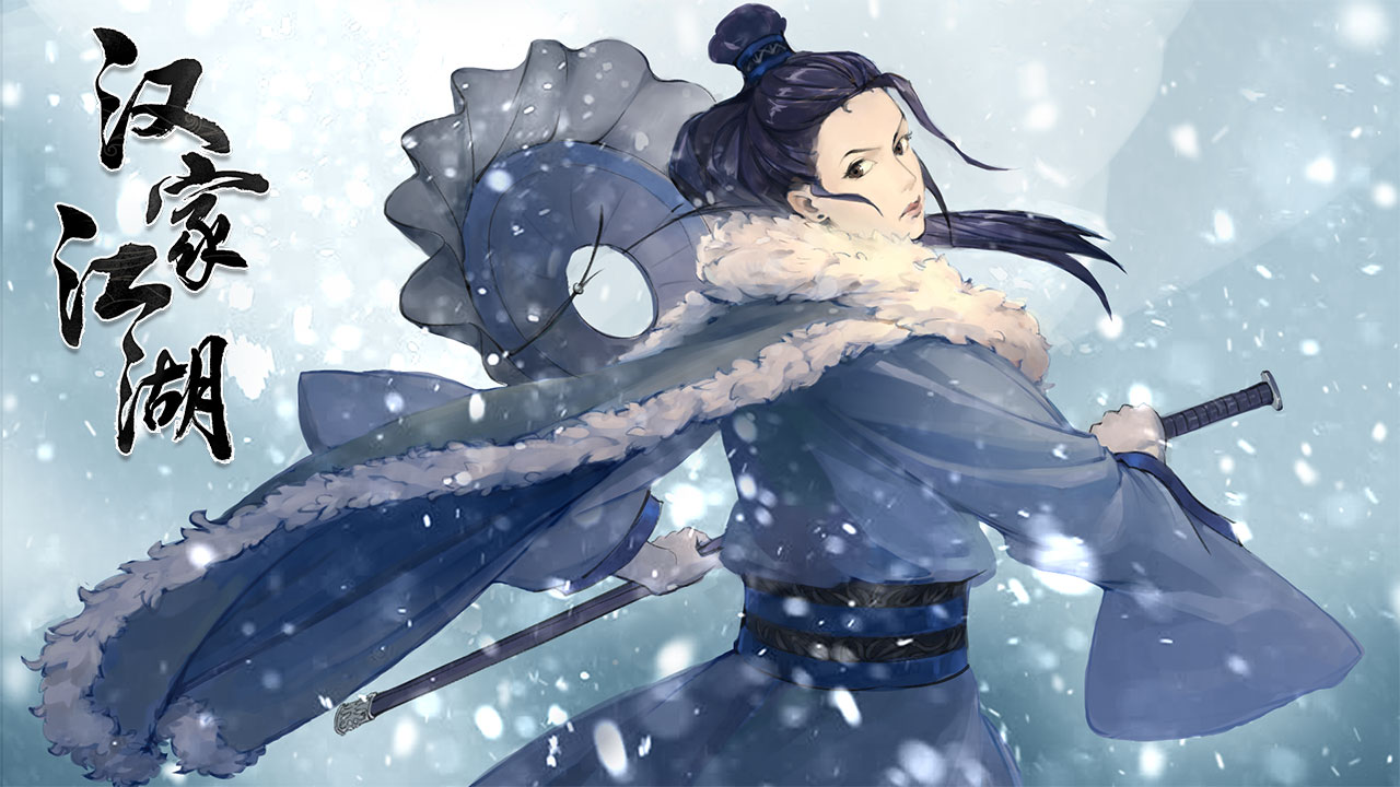 汉家江湖天问九歌版本截图(4)