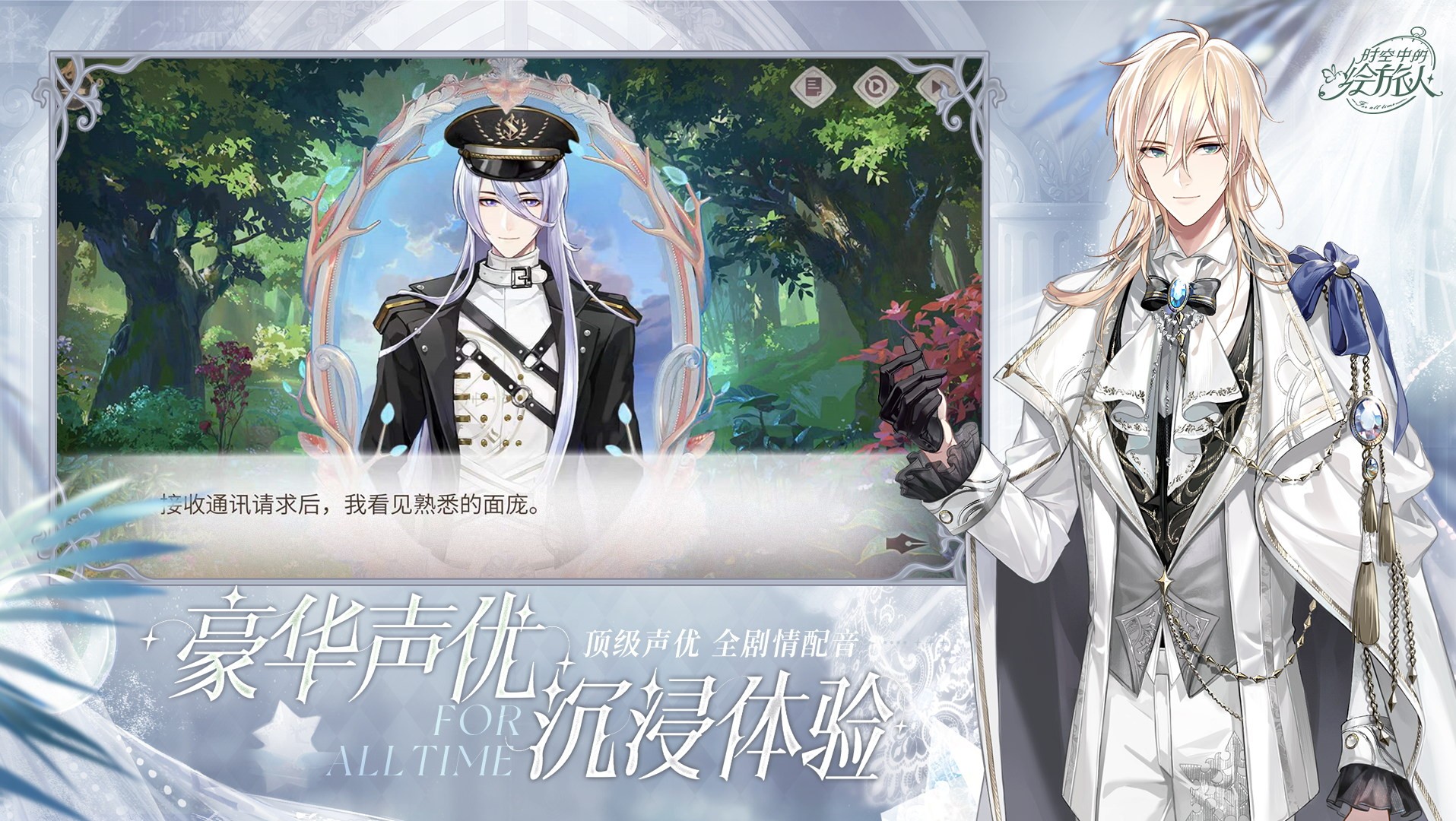 时空中的绘旅人截图(2)