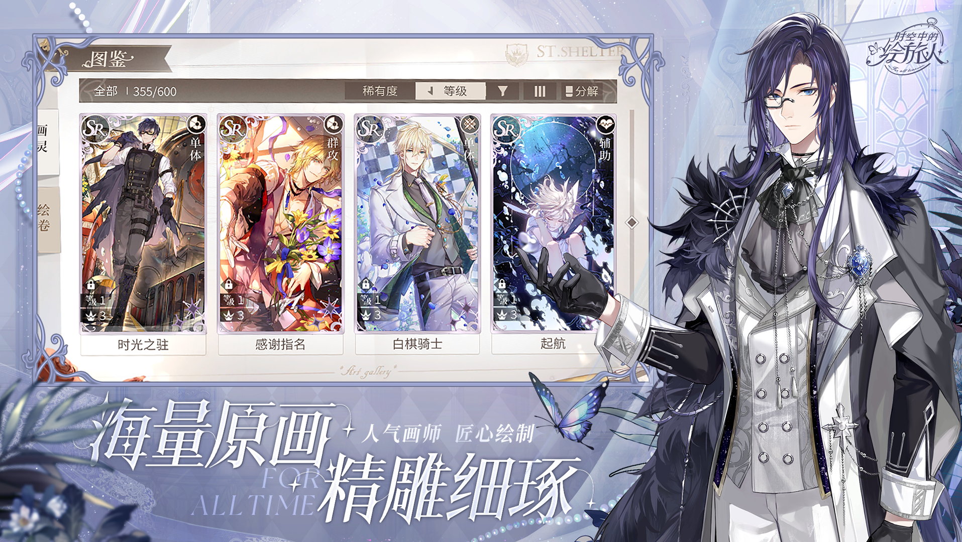 时空中的绘旅人漆灯夜照版本截图(2)