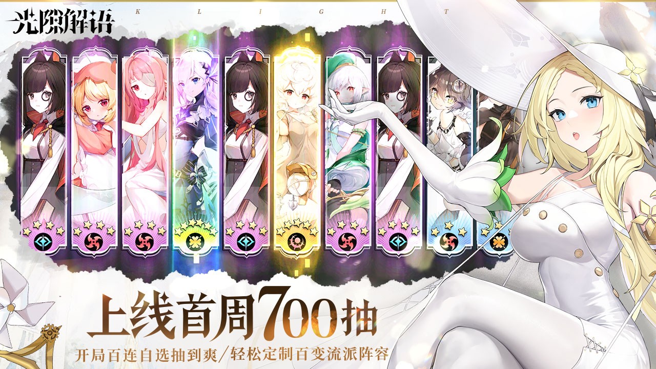 光隙解语首岁参辰版本截图(5)