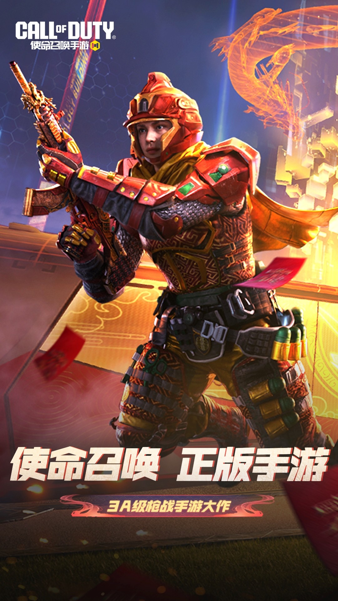 使命召唤手游龙鼓喧天版本截图(1)