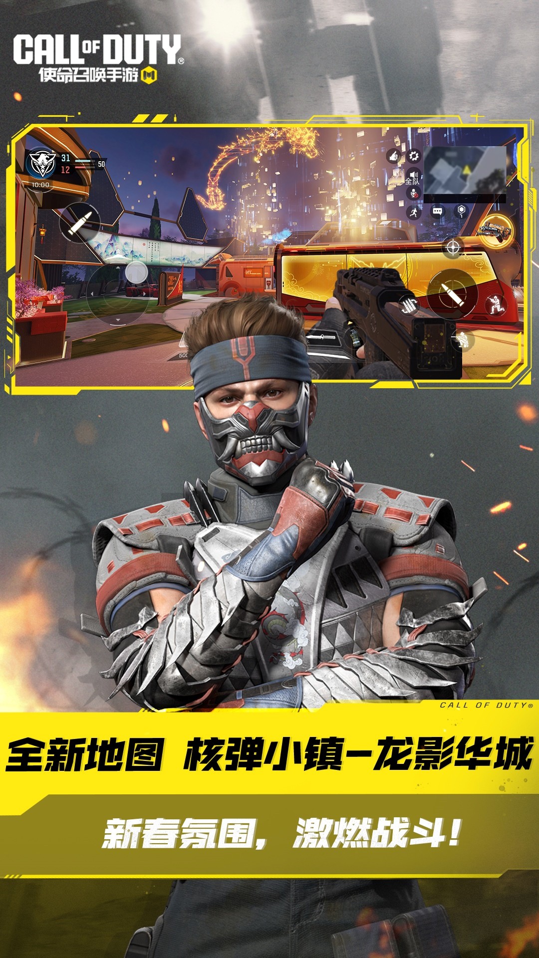 使命召唤手游龙鼓喧天版本截图(3)