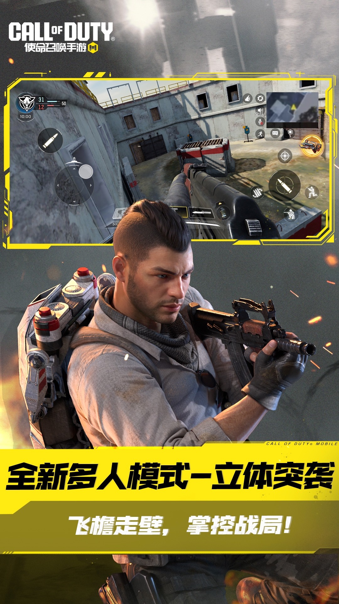 使命召唤手游龙鼓喧天版本截图(5)