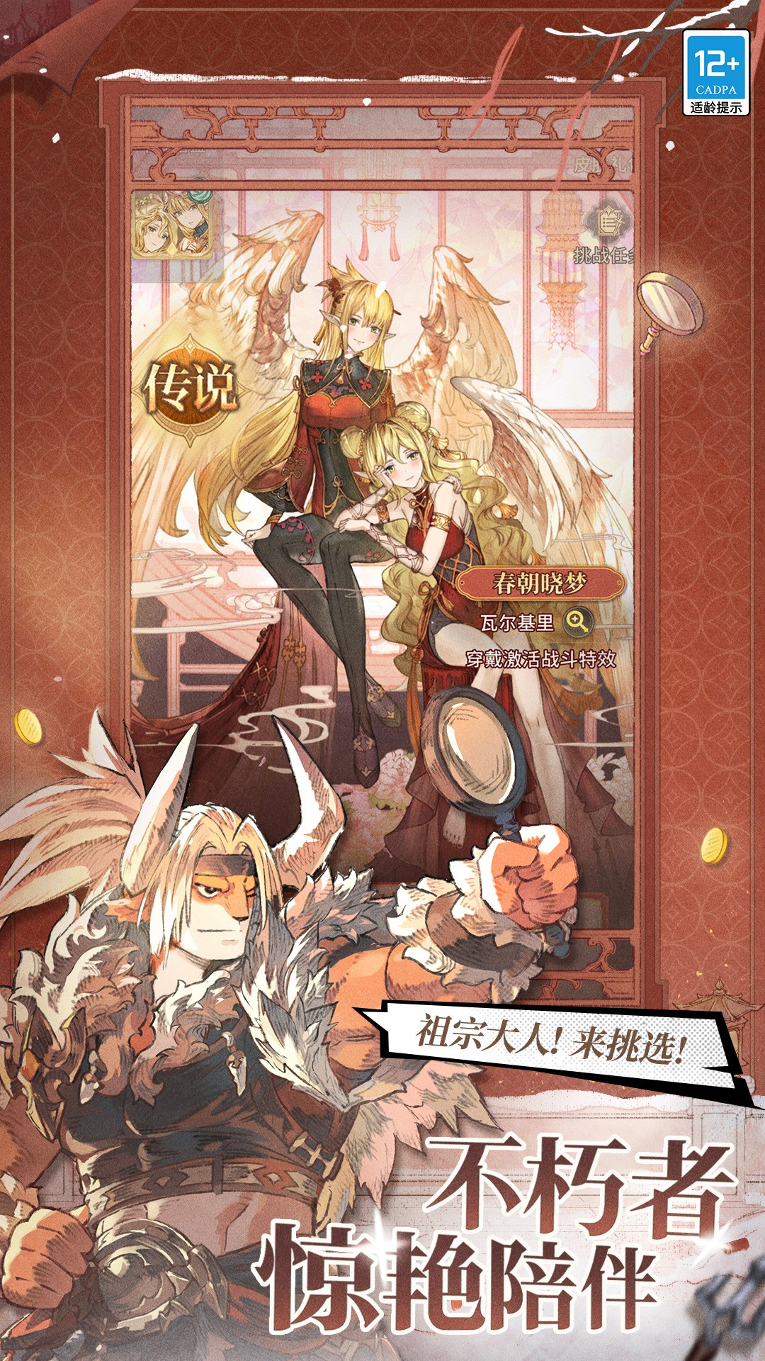 不朽家族喜迎新春版截图(3)