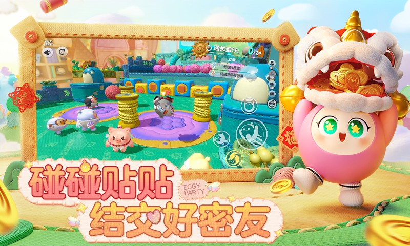 蛋仔派对故宫观唐联动版截图(4)