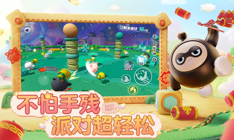 蛋仔派对故宫观唐联动版截图(3)