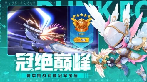 灌篮军团截图(2)