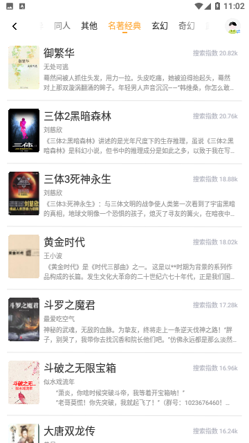 凌霄阅读截图(2)