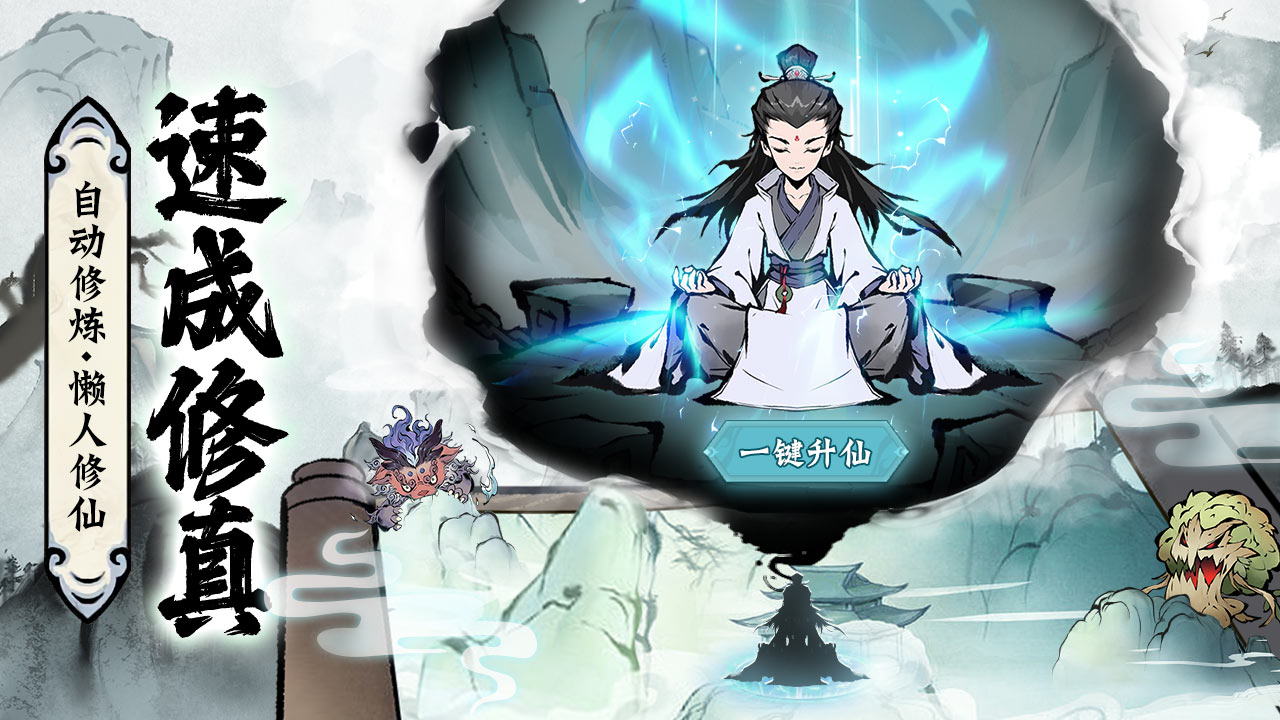 修道截图(1)