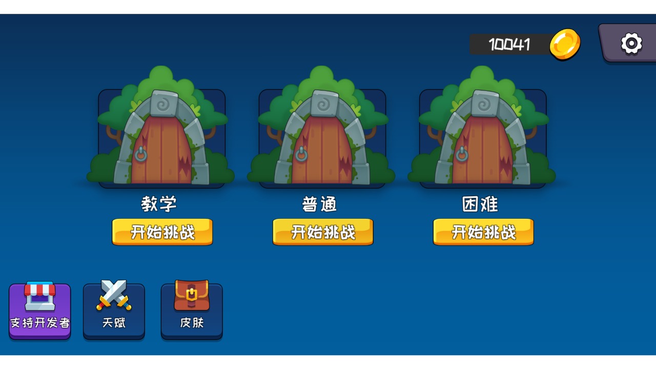 机器链击截图(4)