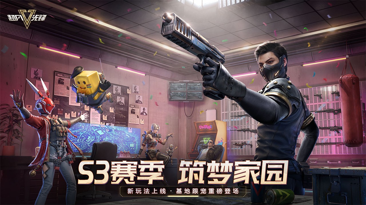 超凡先锋s4赛季版本截图(1)