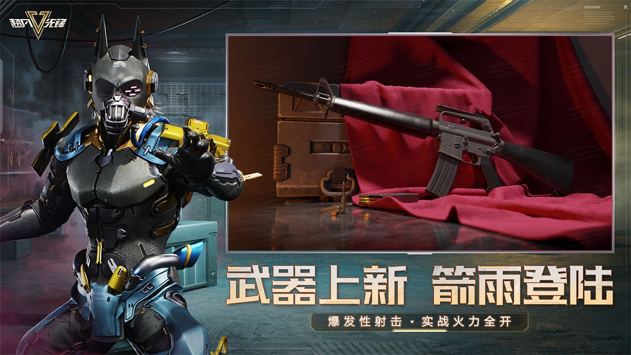 超凡先锋s4赛季版本截图(3)