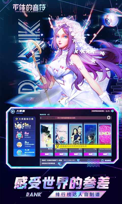 不休的音符截图(3)