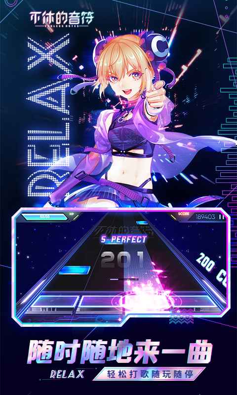 不休的音符截图(4)