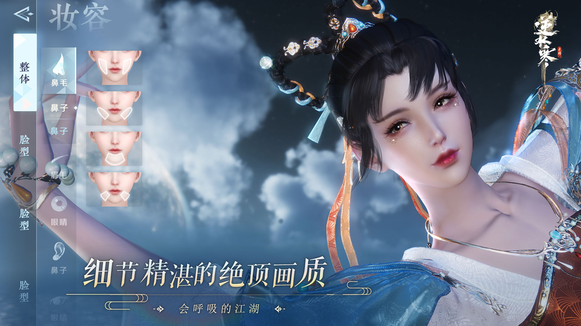 逆水寒手游1.2.4版截图(2)