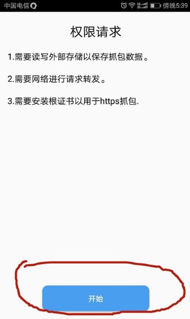 小黄鸟抓包截图(1)