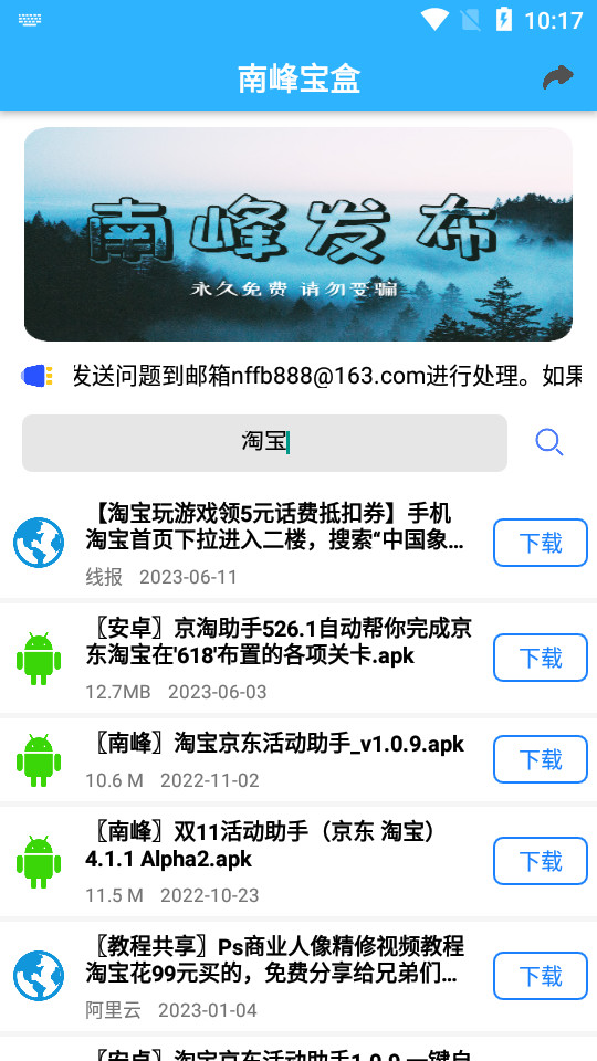 南峰宝盒截图(1)