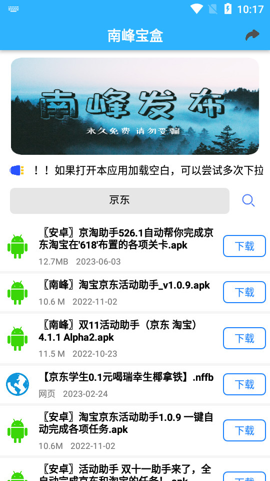 南峰宝盒截图(2)