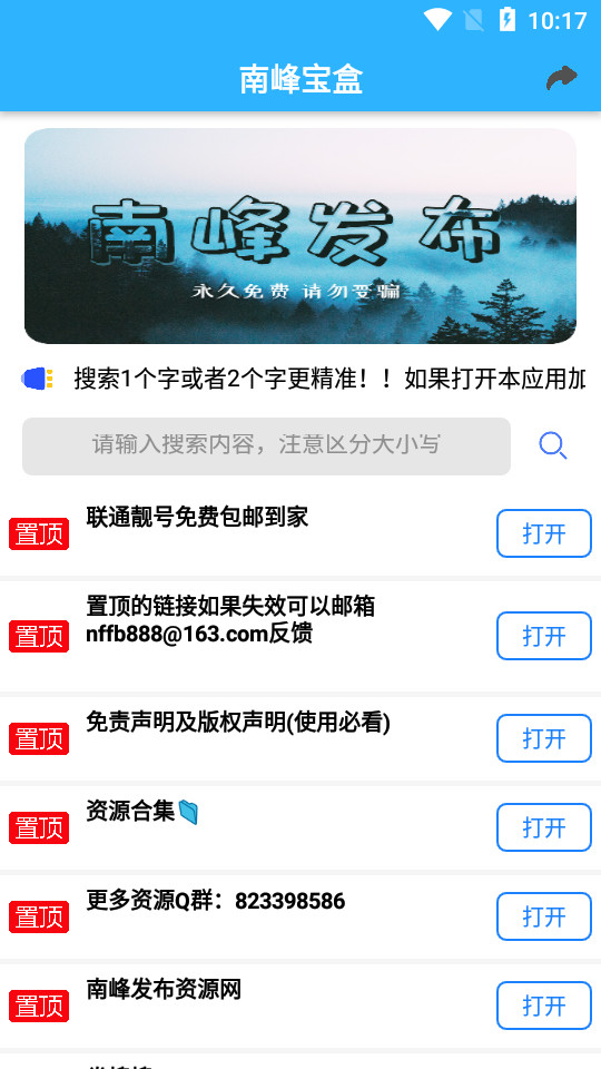 南峰宝盒截图(4)