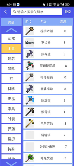 泰拉瑞亚合成表截图(2)