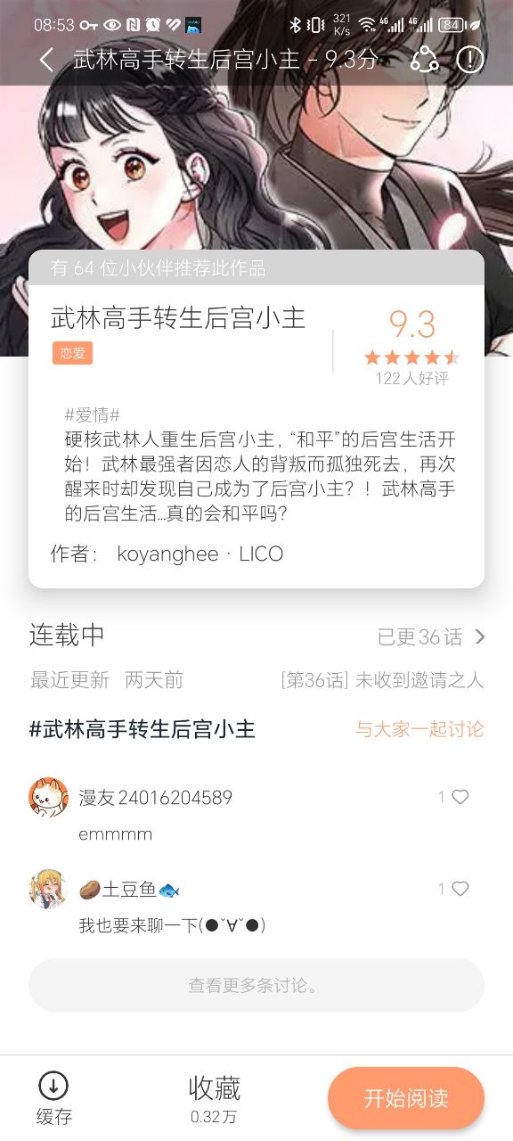 喵趣漫画2025最新版截图(1)