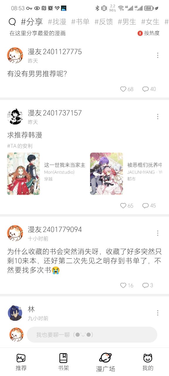 喵趣漫画2025最新版截图(2)