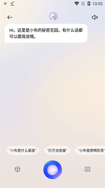 小布助手截图(2)