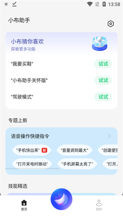 小布助手截图(4)