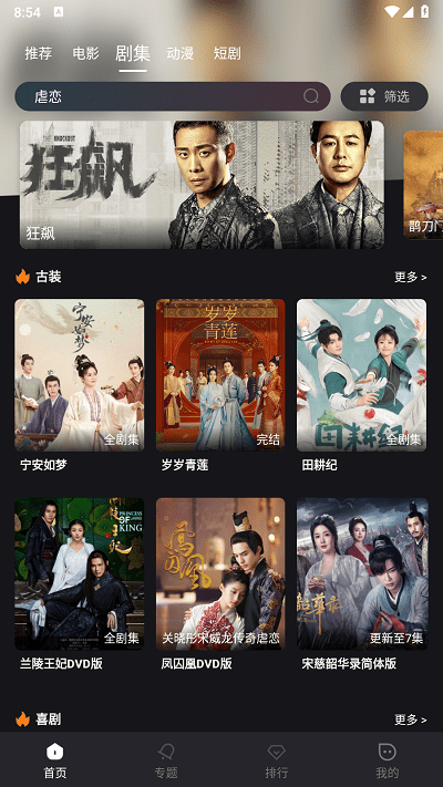 种子追剧截图(3)