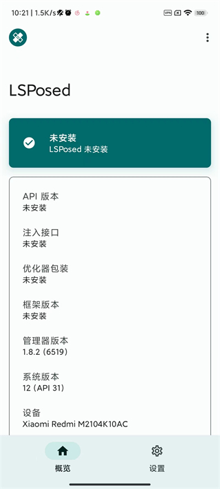 lsposed zygisk版截图(3)