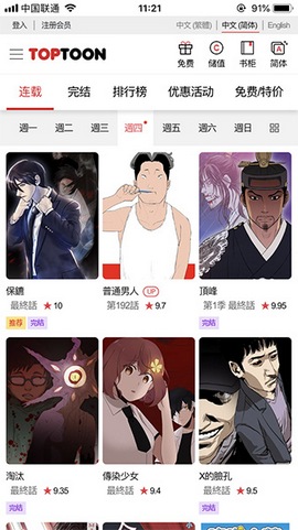 顶通漫画截图(1)