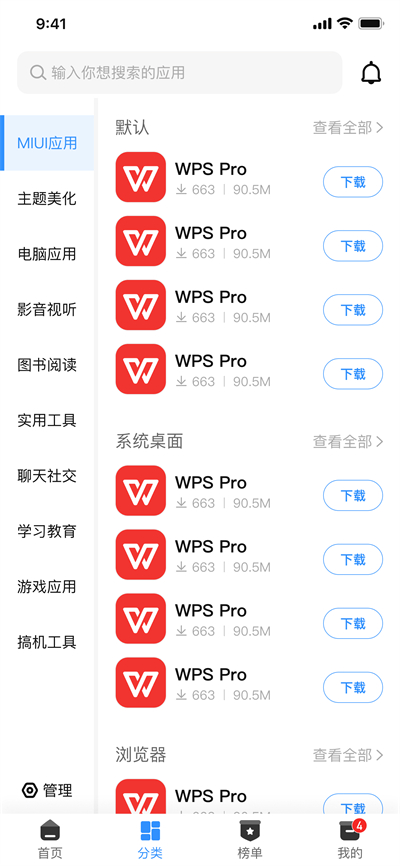 appshare截图(1)