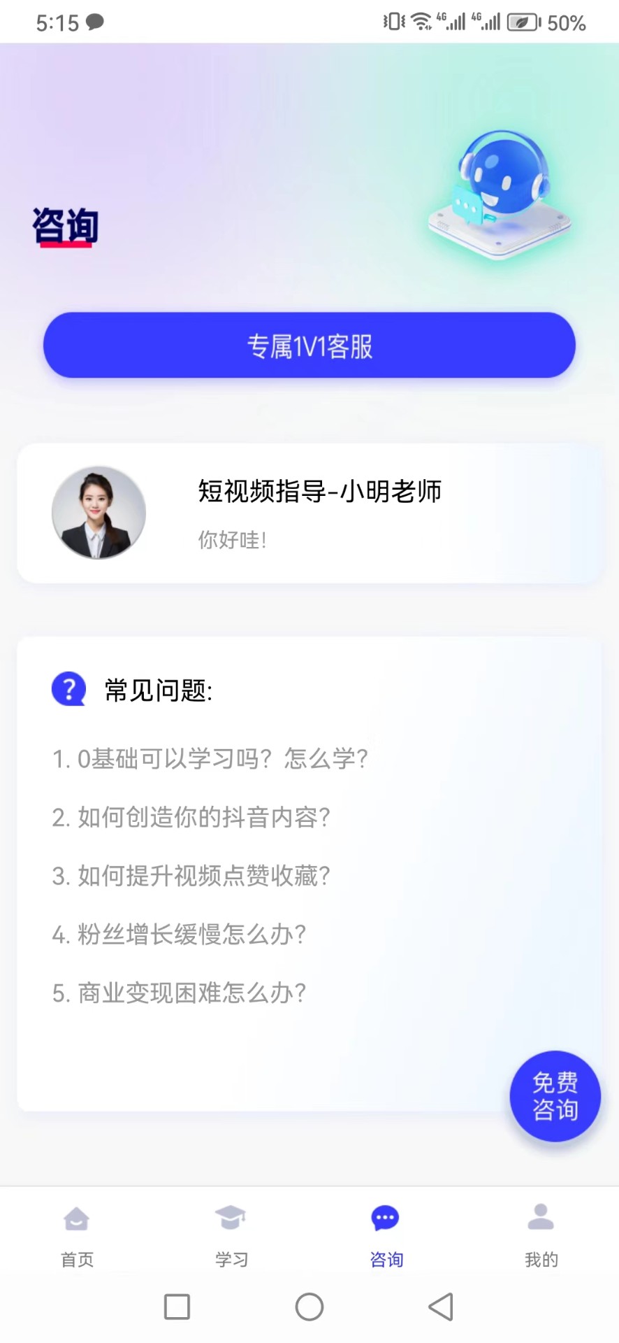 前程云课堂截图(2)