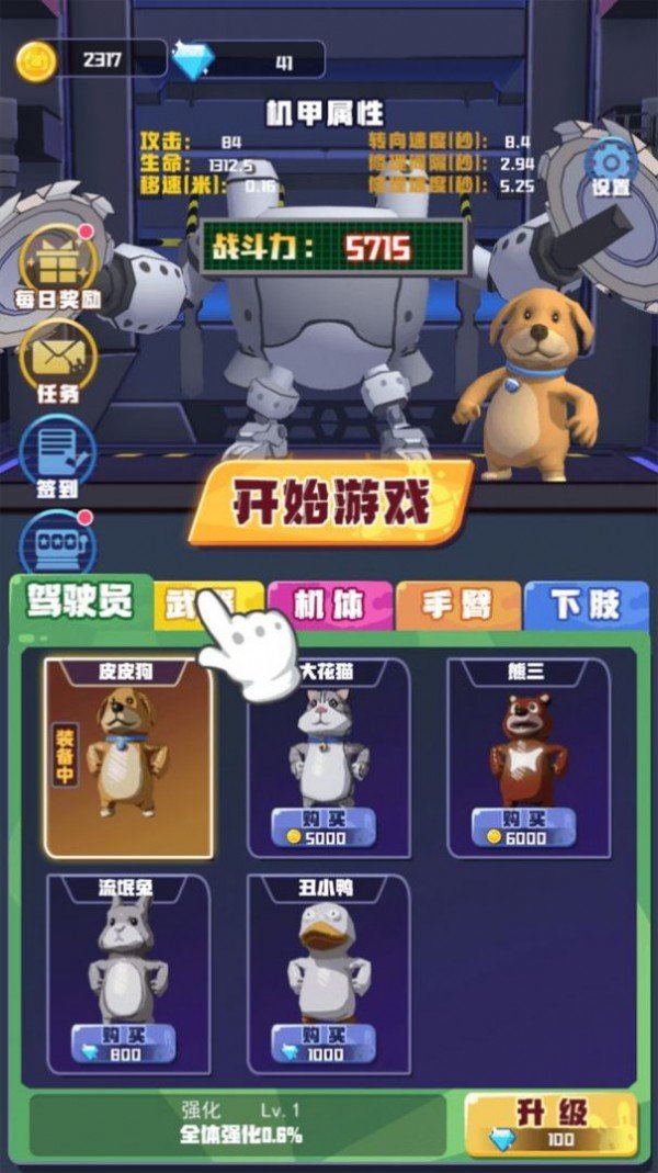 电锯大乱斗之超级机甲截图(3)